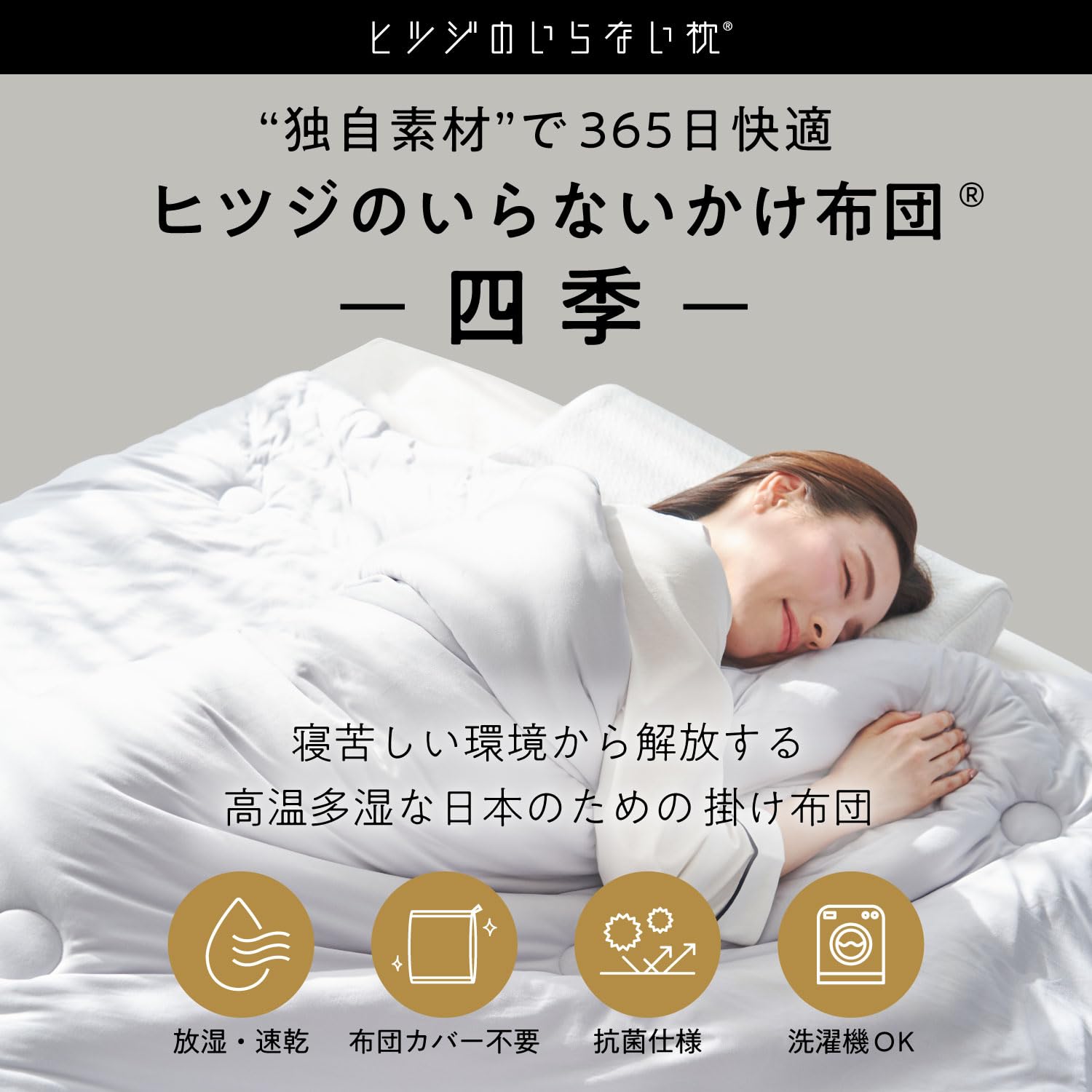 Amazon｜ヒツジのいらないかけ布団 -四季- 掛け布団 グレー セミダブル